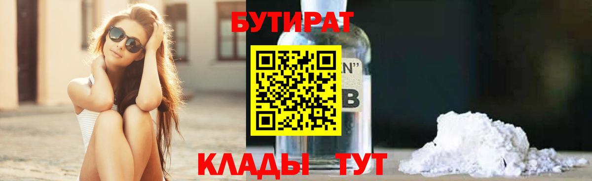 Бутират жидкий экстази  Бутират  Черногорск  Вход с VPN 