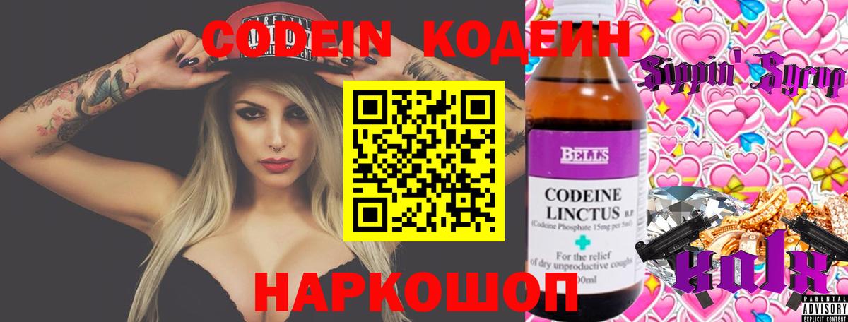 Кодеин напиток Lean (лин)  Вход с VPN  Кодеин напиток Lean (лин)  Черногорск 