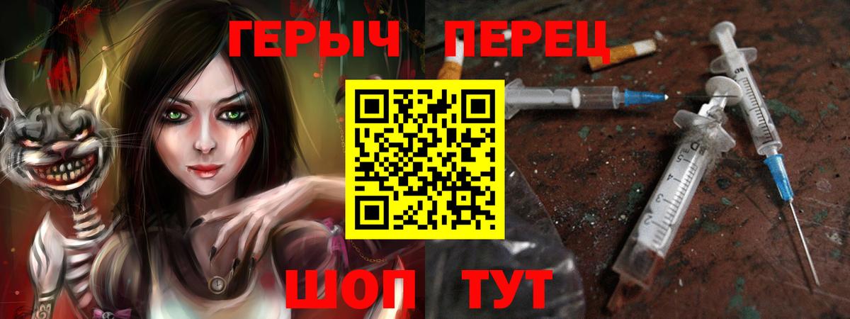 ГЕРОИН белый Черногорск