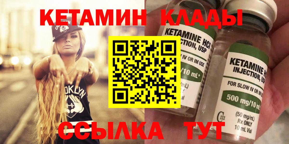 Кетамин VHQ Черногорск