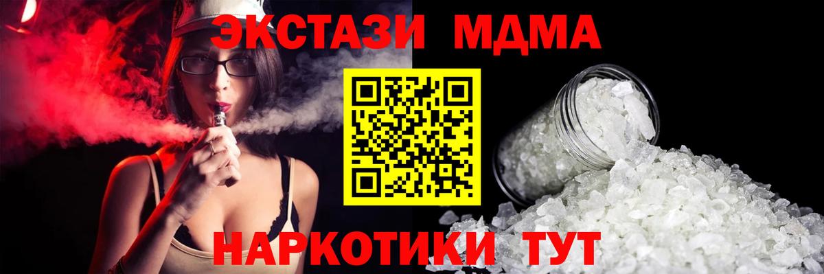 МДМА молли  Вход с VPN  Черногорск  МДМА молли 
