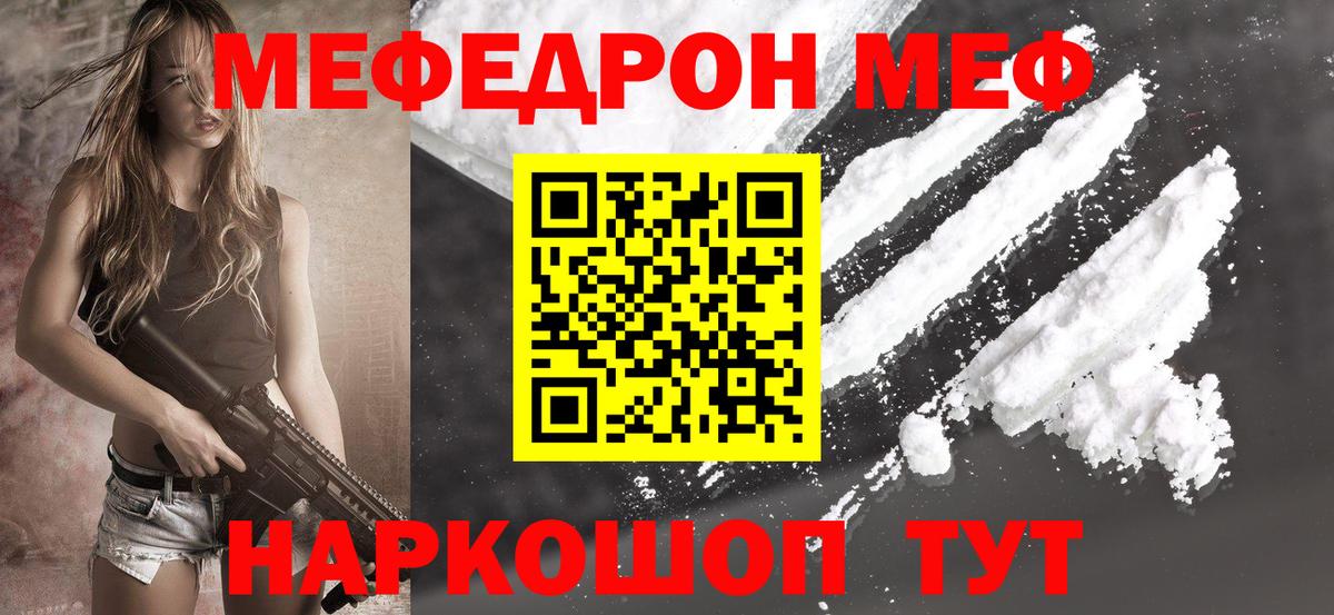 где продают   Меф мука  Вход с VPN  МЕФ VHQ  Черногорск  МЕФ  Мефедрон 